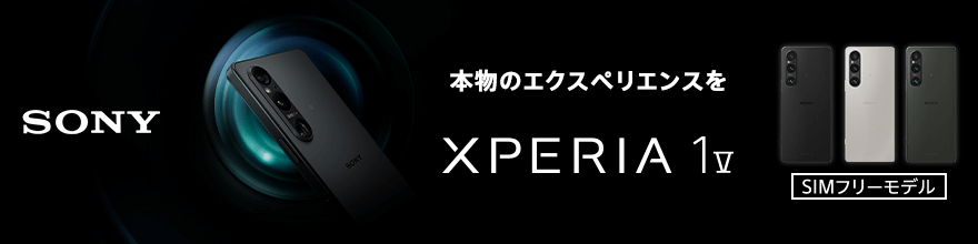 Xperia1V